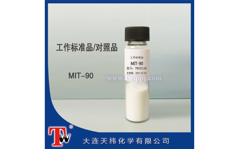 工作標(biāo)準(zhǔn)品-MIT-90